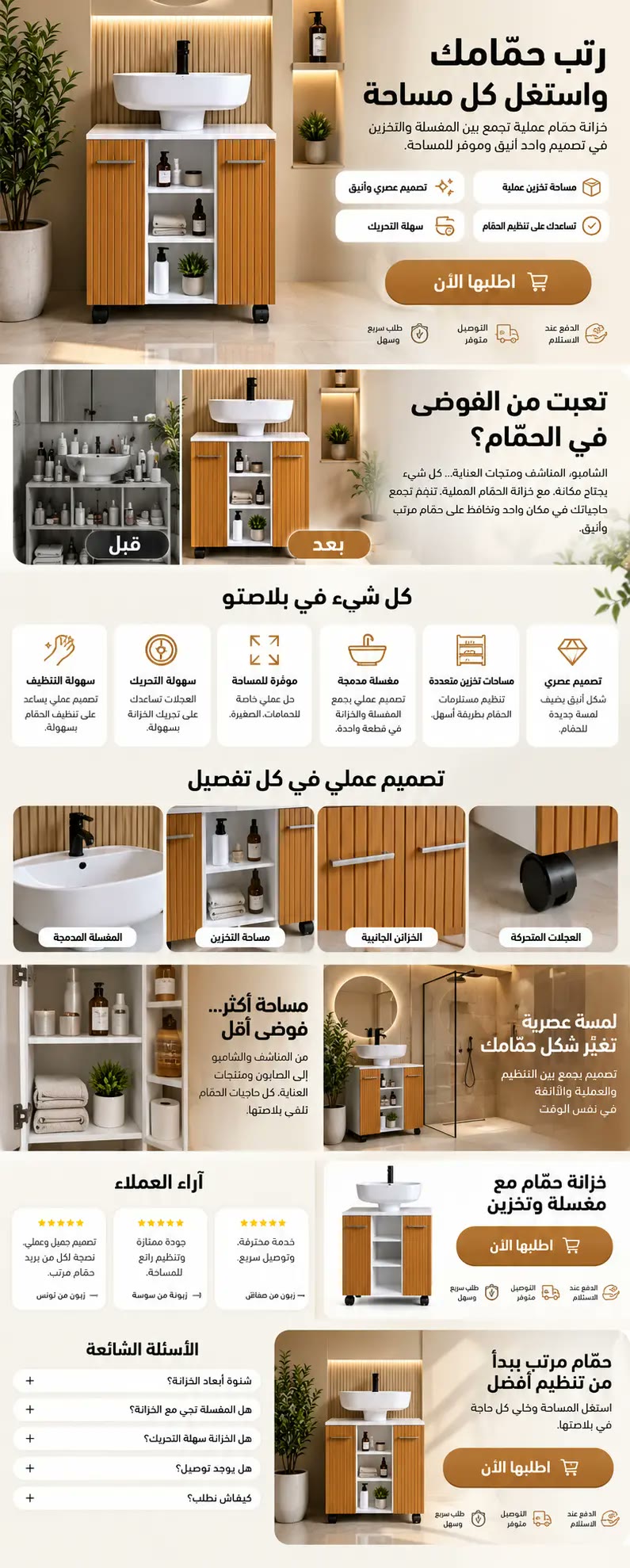Bathroom sink cabinet landing page in Arabic