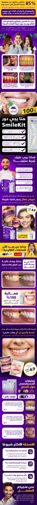 SmileKit teeth whitening landing page, version 2