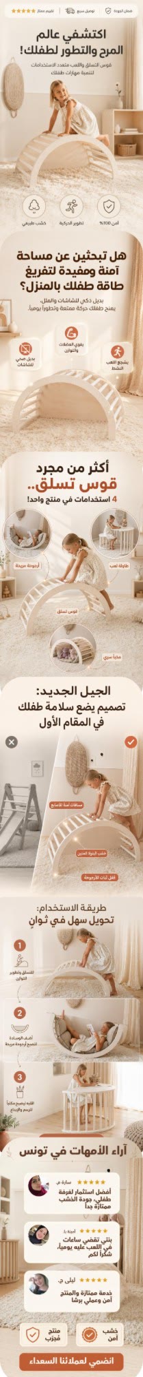 Wooden kids climbing arch landing page in Arabic