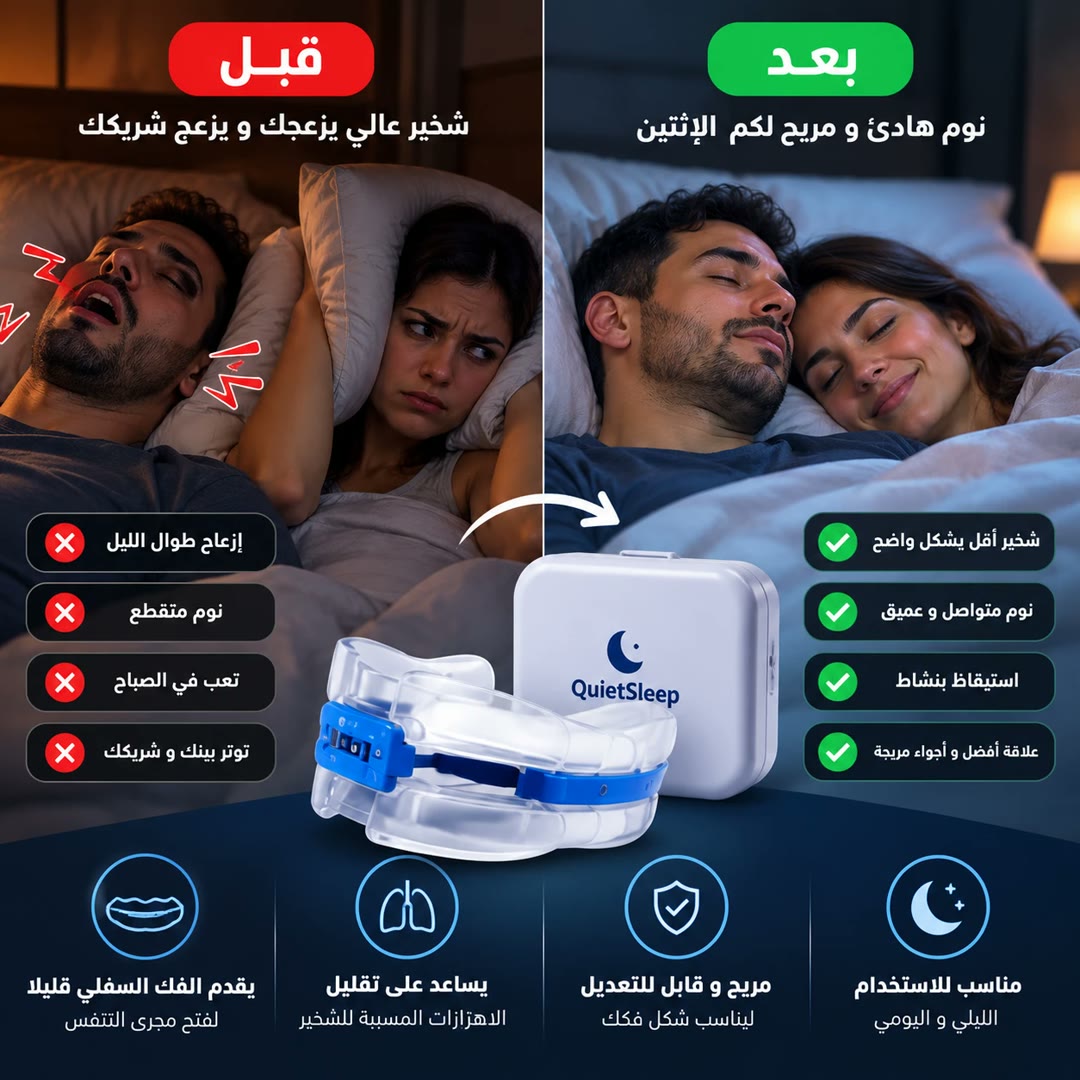 Anti-snoring mouthguard before and after image ad